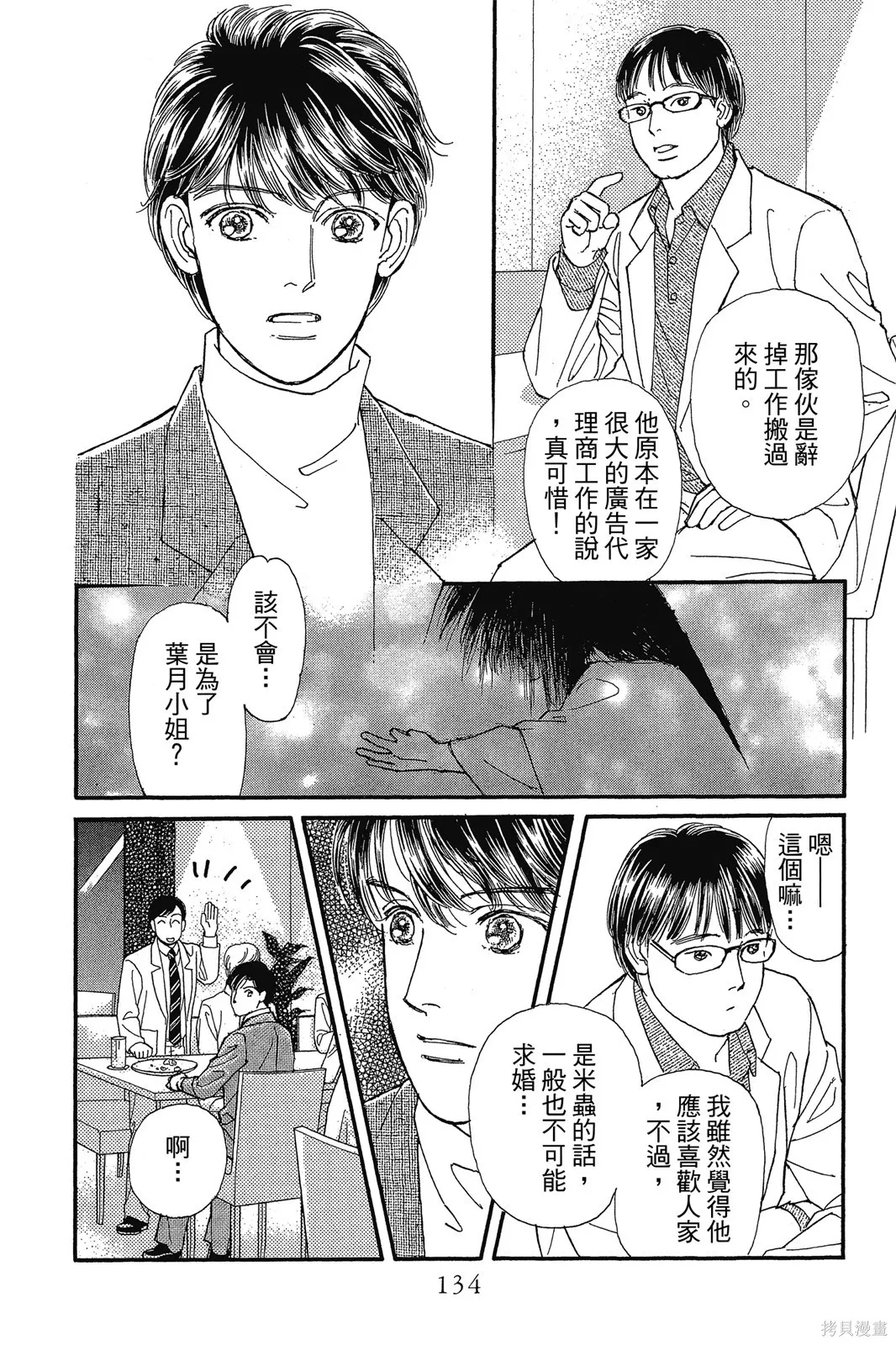 能劇美少年,第10卷,第133张