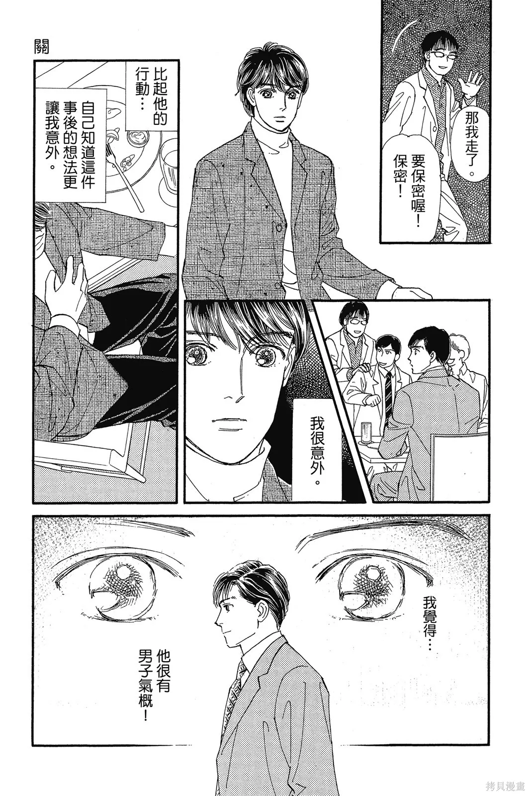 能劇美少年,第10卷,第134张
