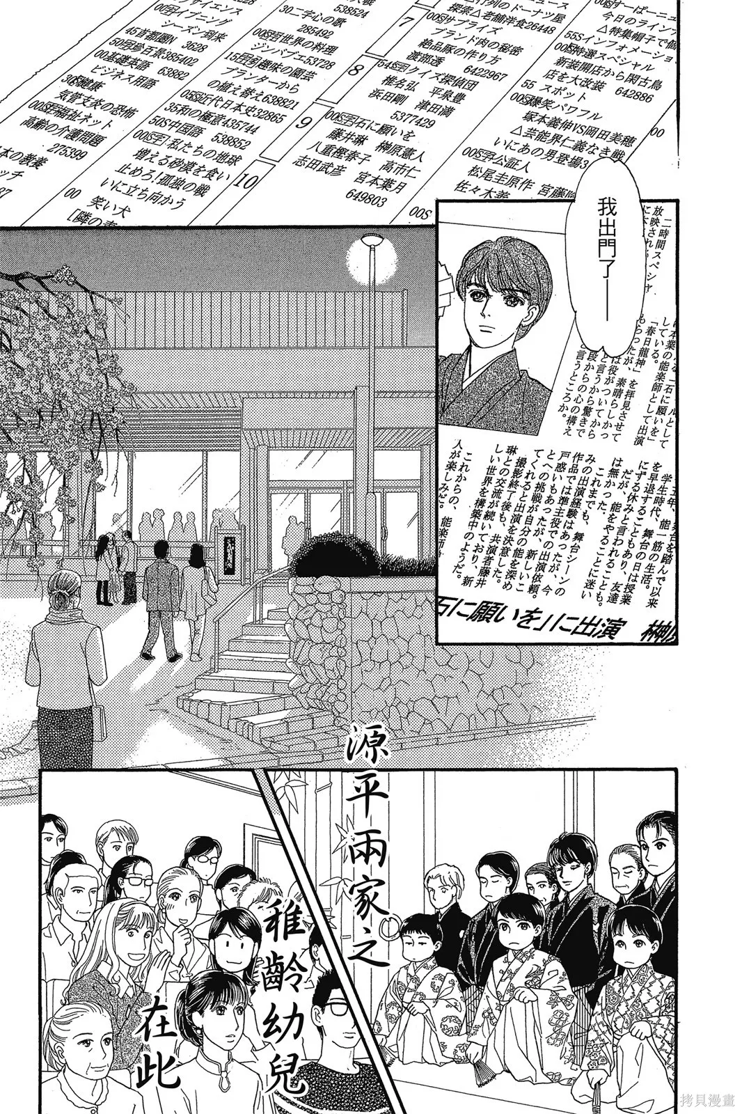 能劇美少年,第10卷,第136张