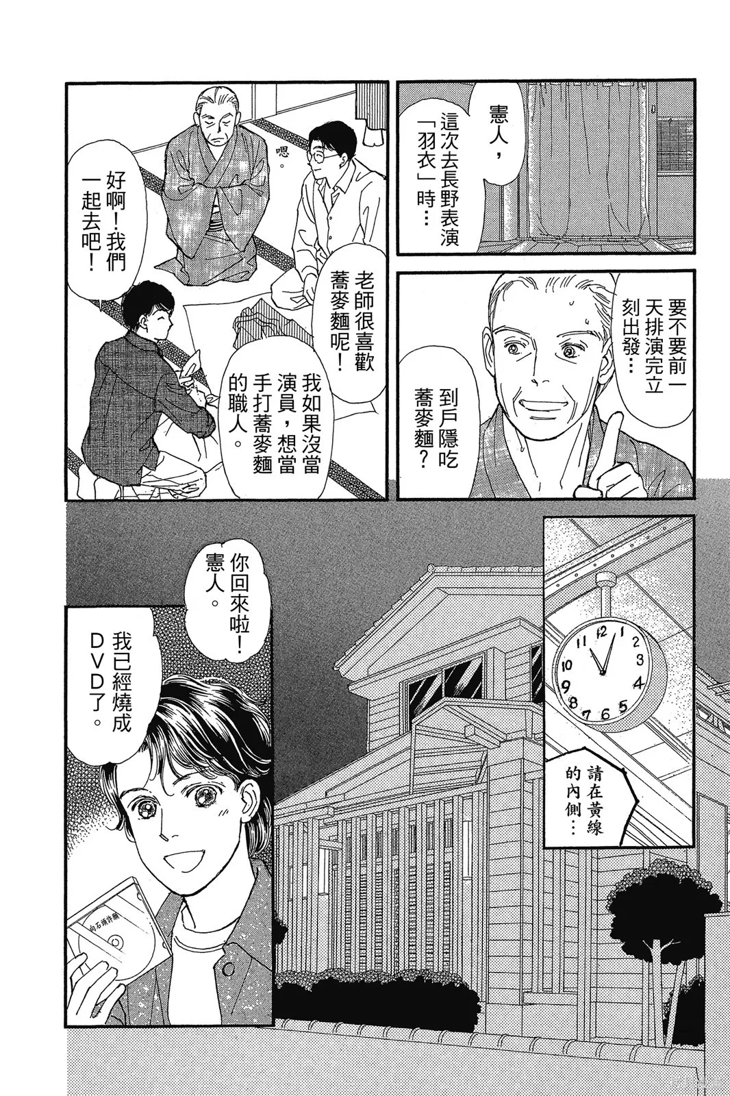 能劇美少年,第10卷,第137张