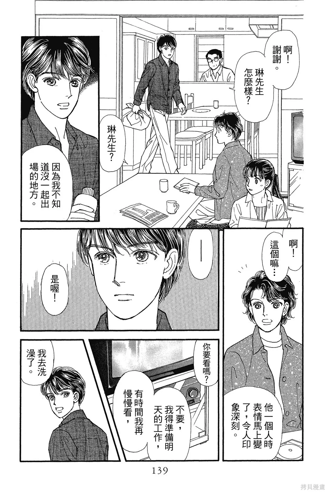 能劇美少年,第10卷,第138张