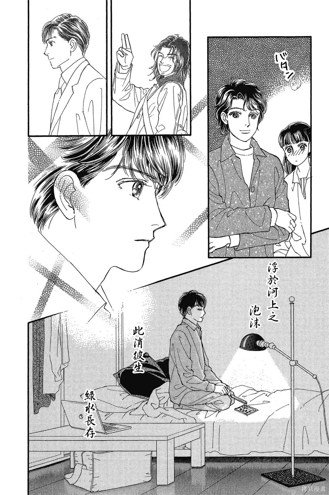 能劇美少年,第10卷,第139张