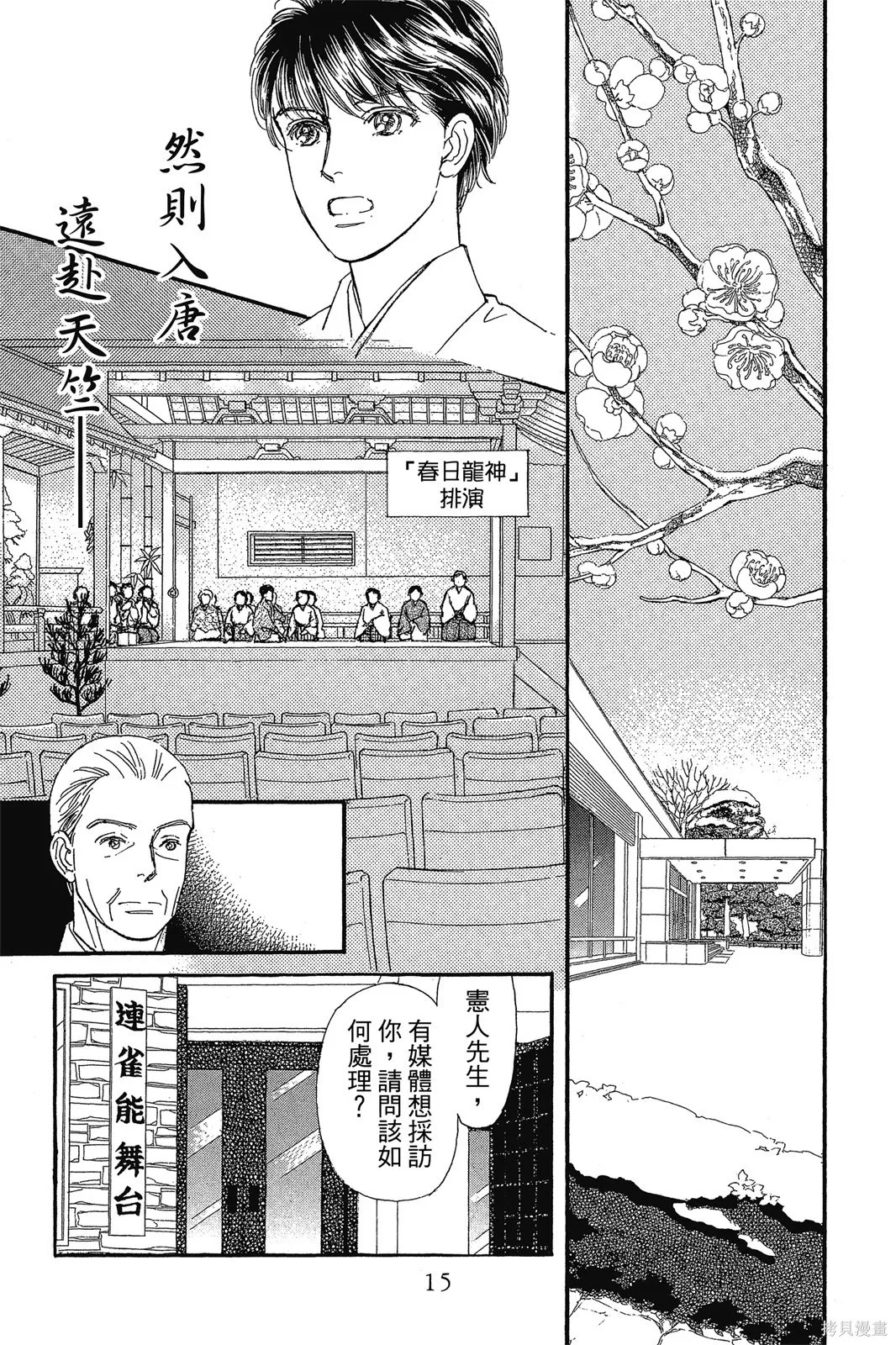 能劇美少年,第10卷,第14张