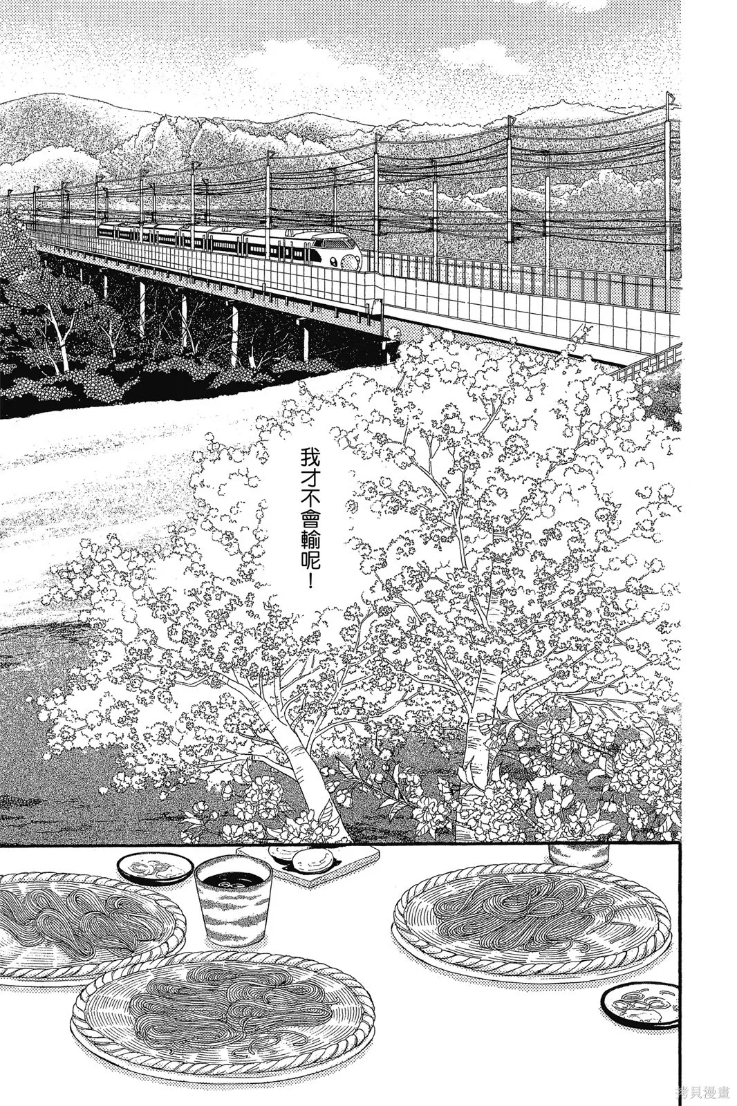 能劇美少年,第10卷,第140张