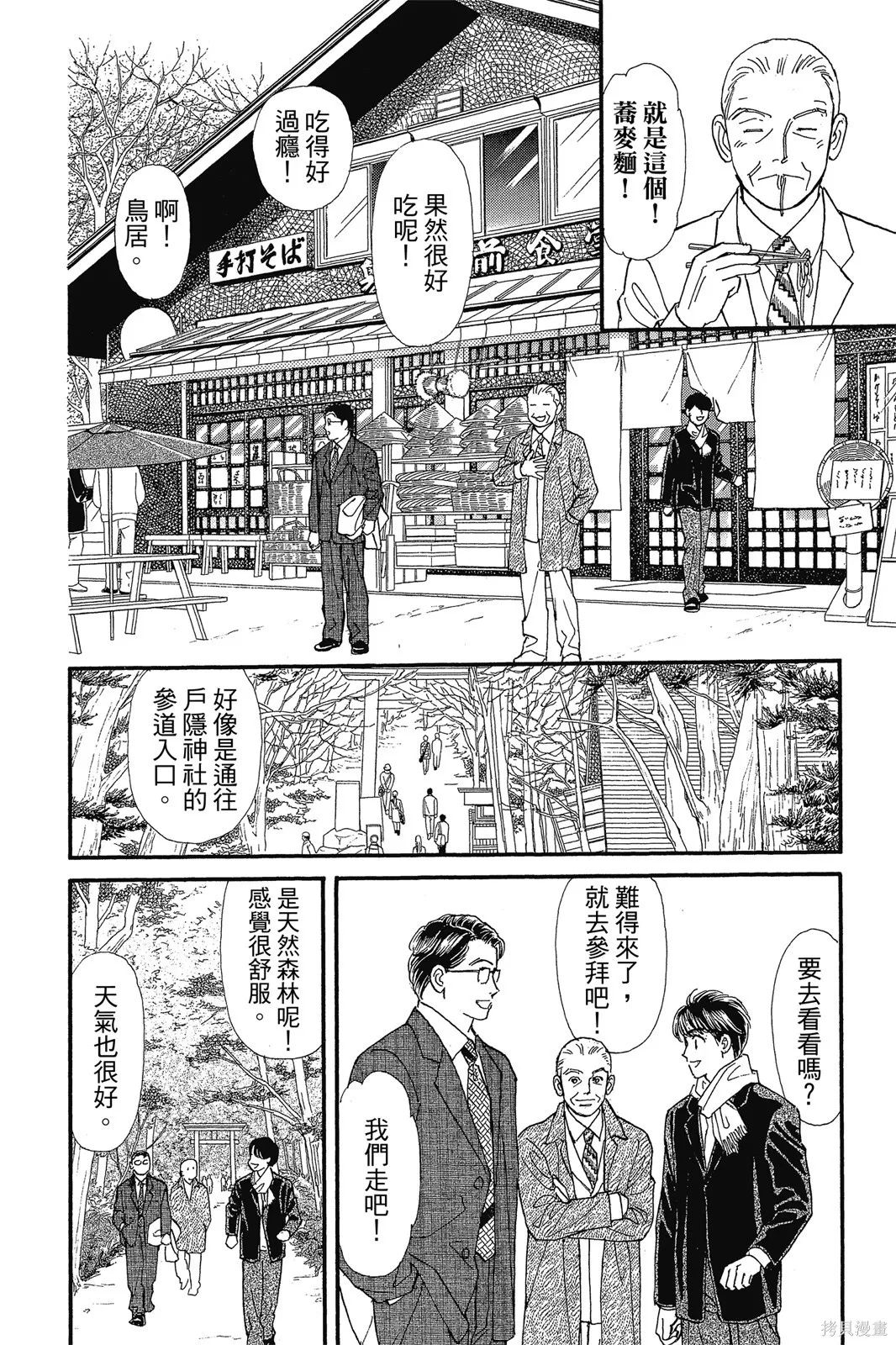 能劇美少年,第10卷,第141张
