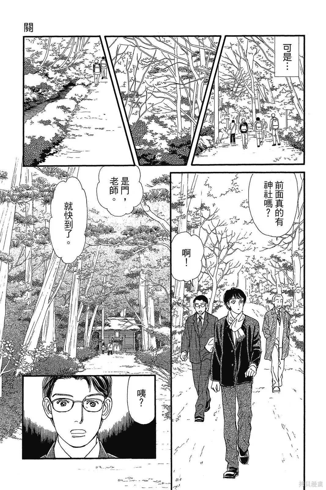 能劇美少年,第10卷,第142张
