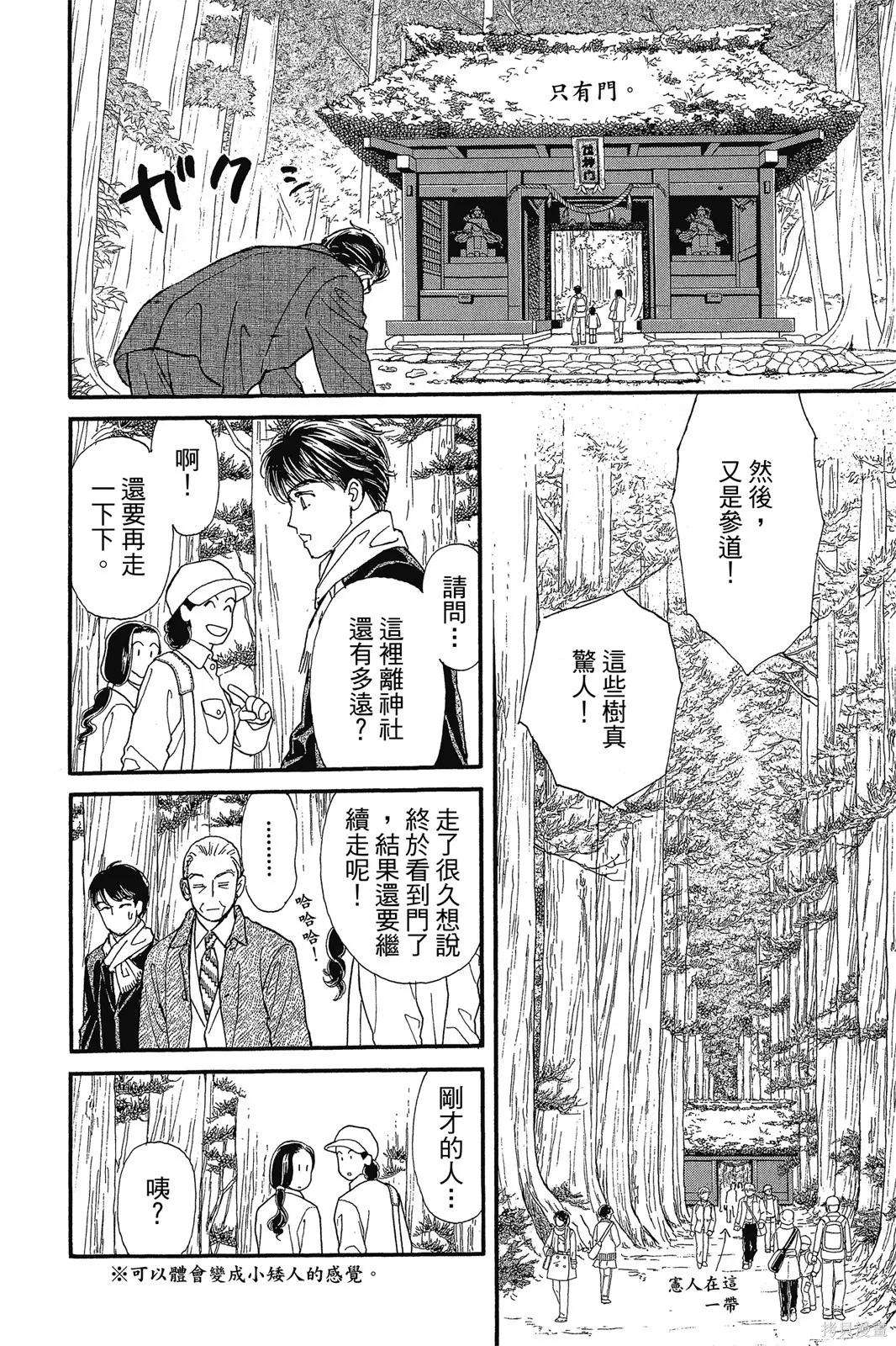 能劇美少年,第10卷,第143张