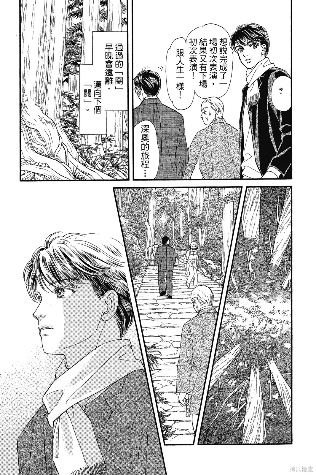 能劇美少年,第10卷,第144张