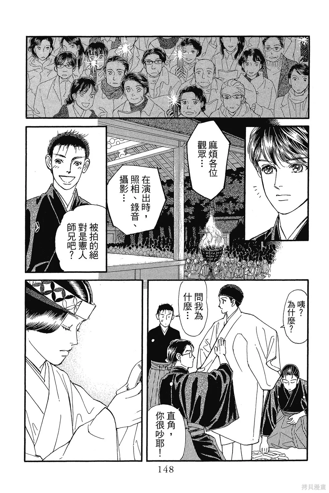 能劇美少年,第10卷,第147张