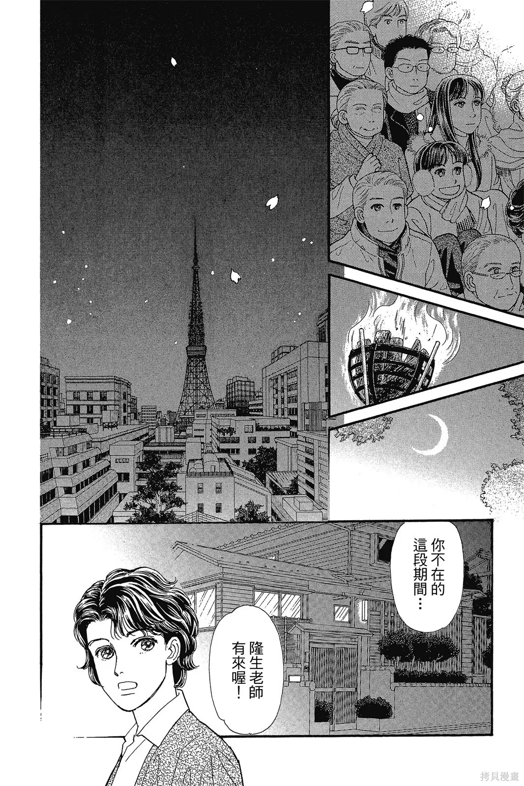 能劇美少年,第10卷,第149张