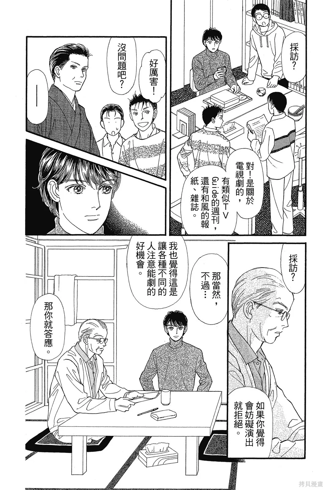 能劇美少年,第10卷,第15张