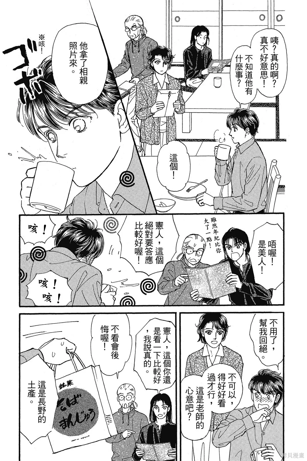 能劇美少年,第10卷,第150张