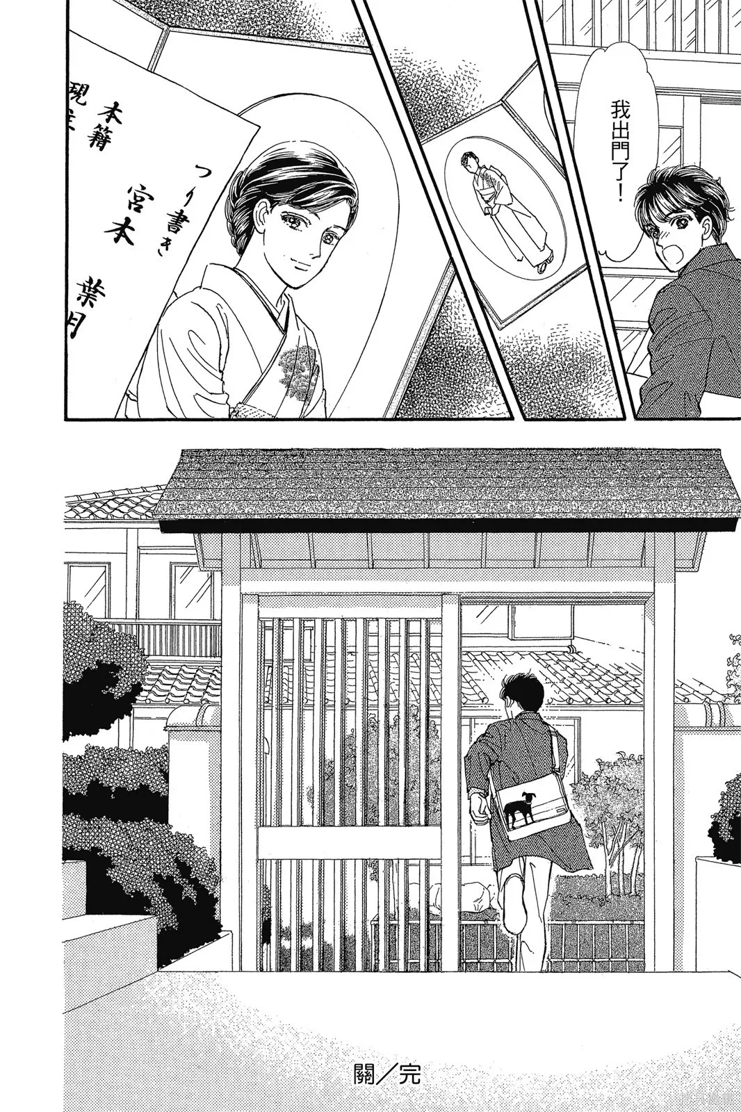 能劇美少年,第10卷,第151张