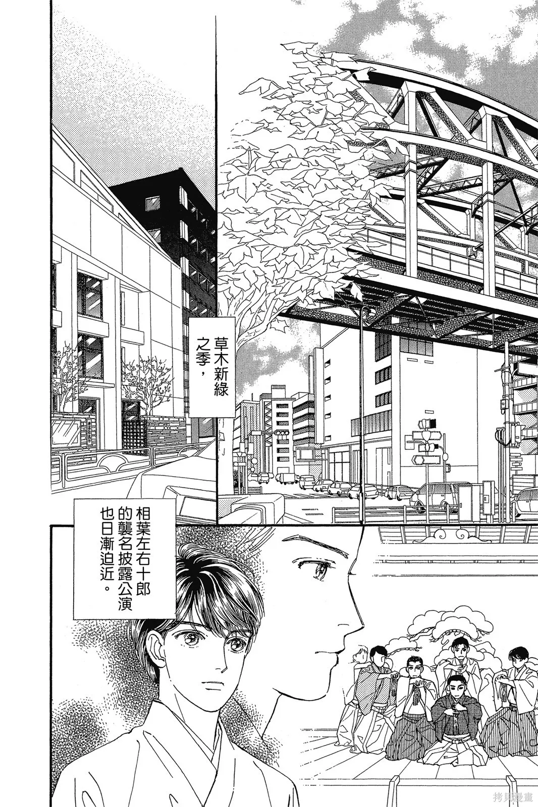 能劇美少年,第10卷,第153张