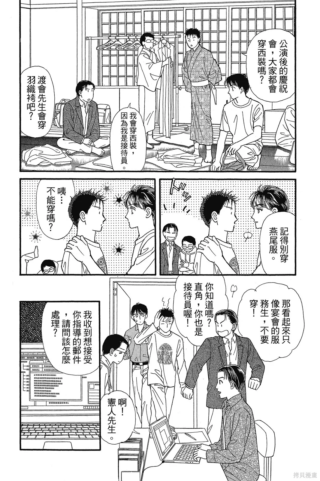 能劇美少年,第10卷,第154张