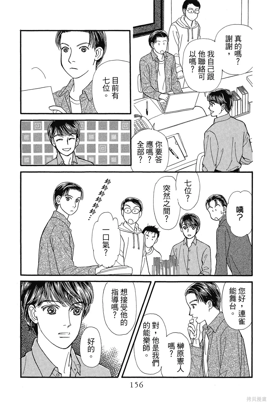 能劇美少年,第10卷,第155张