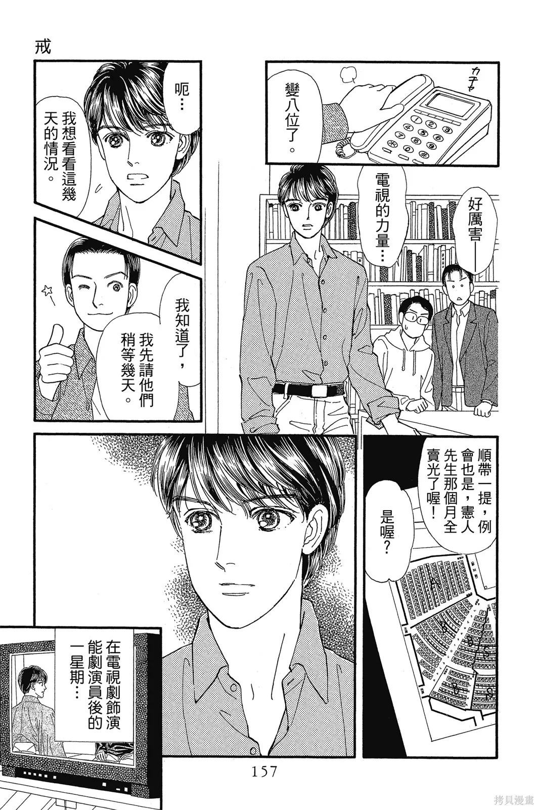 能劇美少年,第10卷,第156张