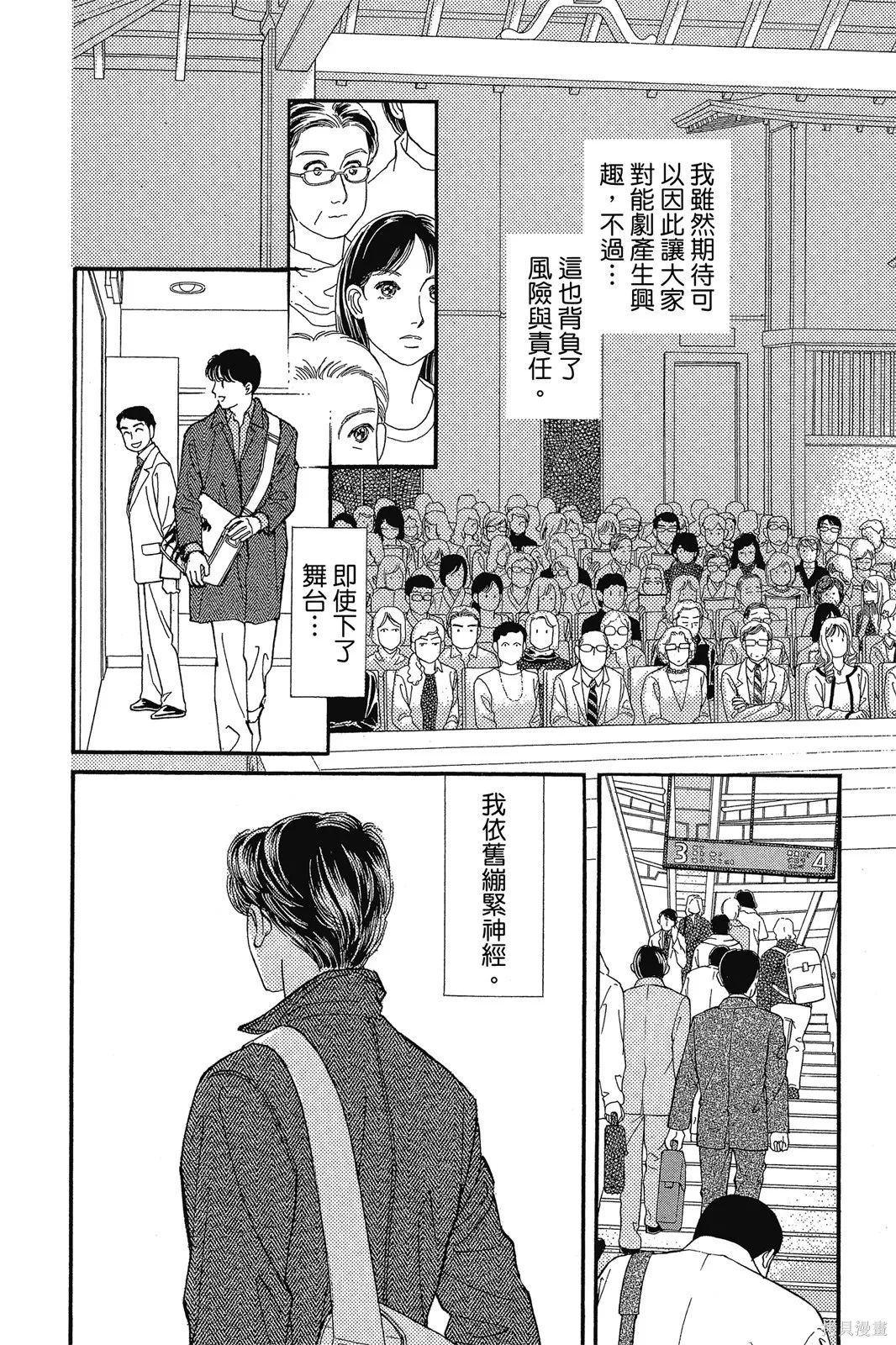 能劇美少年,第10卷,第157张