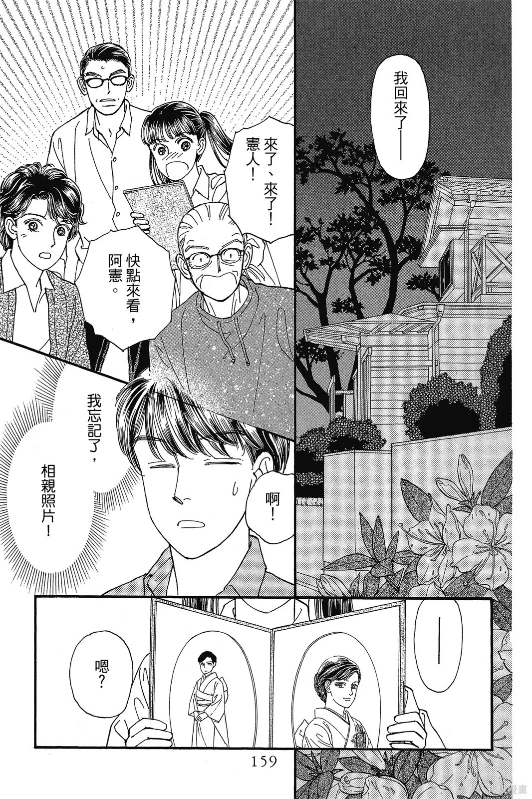 能劇美少年,第10卷,第158张