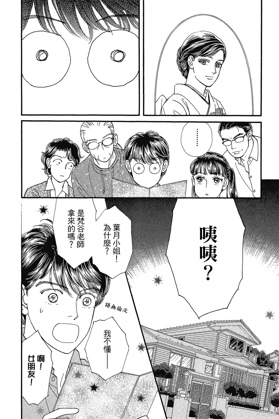 能劇美少年,第10卷,第159张