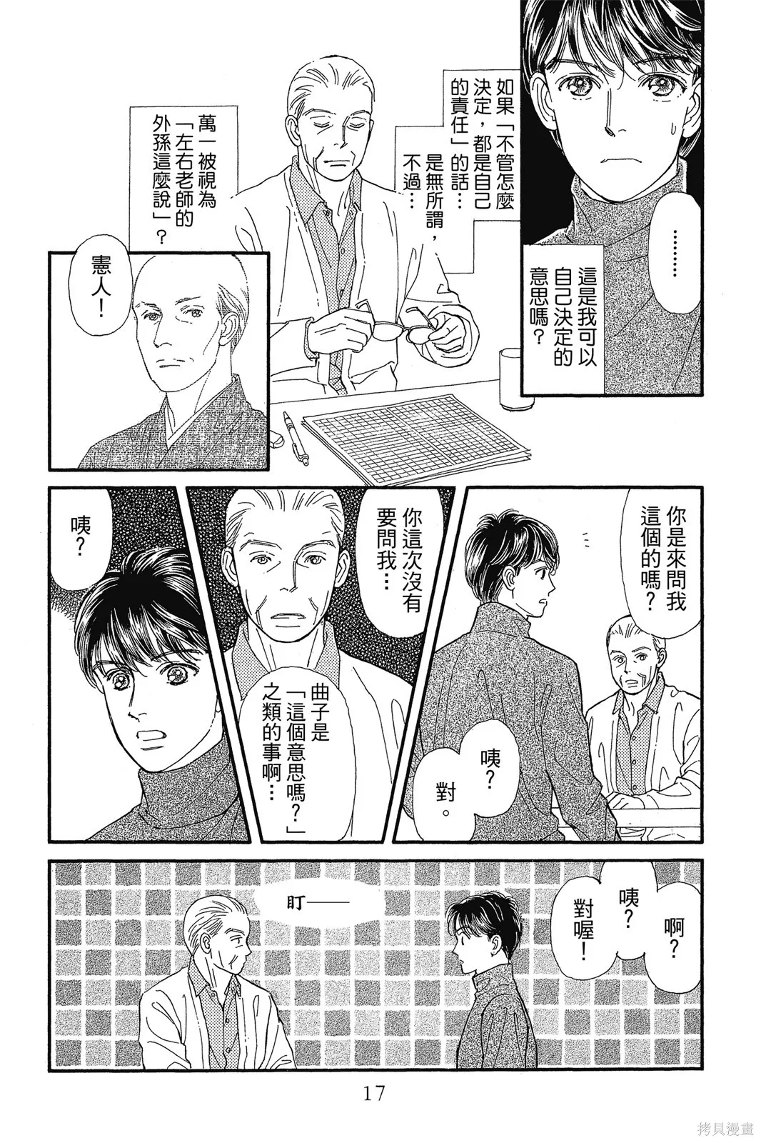 能劇美少年,第10卷,第16张