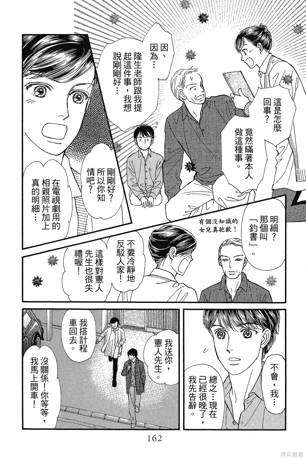能劇美少年,第10卷,第161张