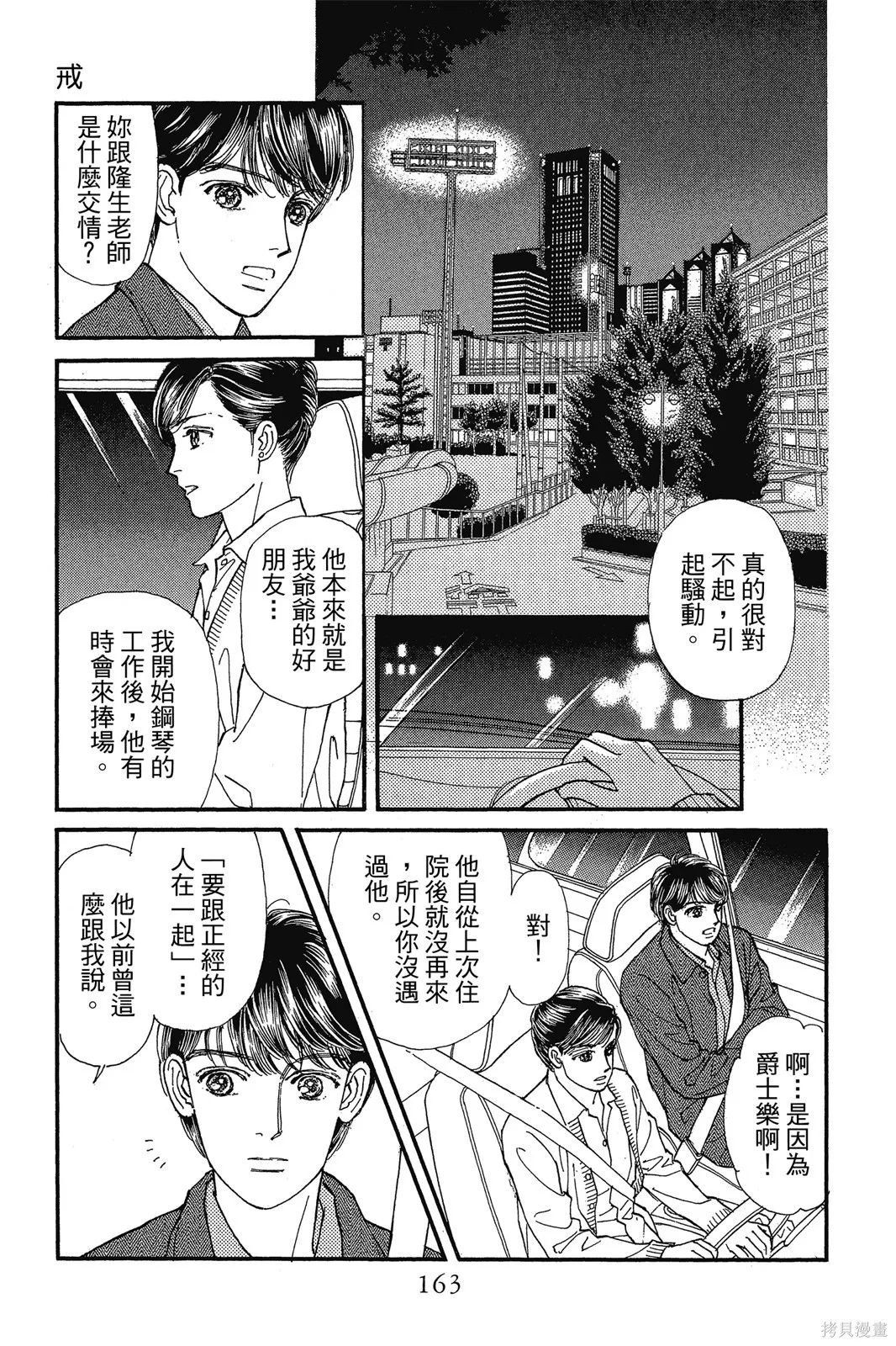能劇美少年,第10卷,第162张