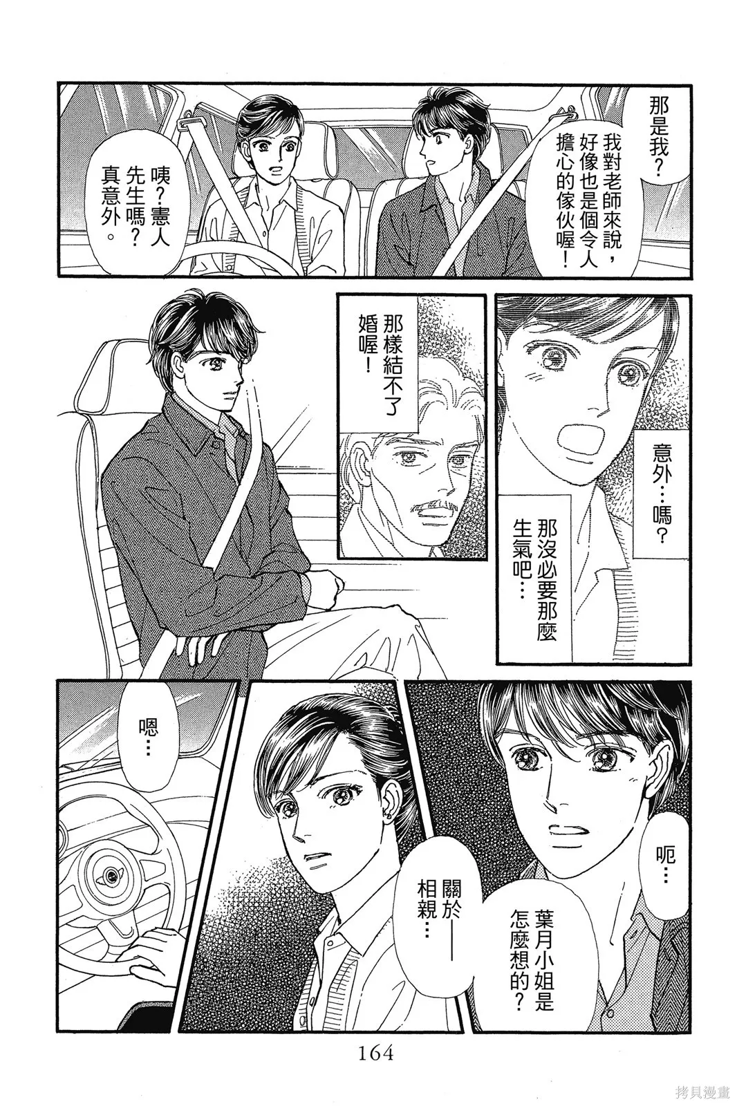 能劇美少年,第10卷,第163张