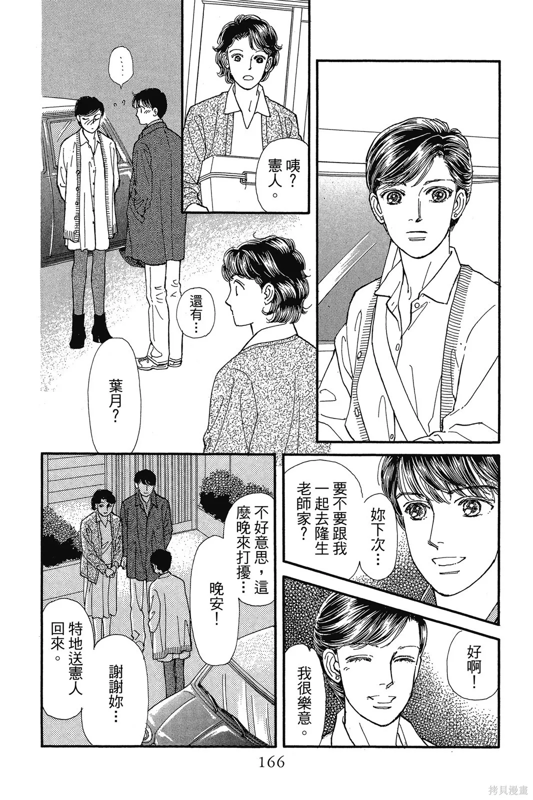 能劇美少年,第10卷,第165张