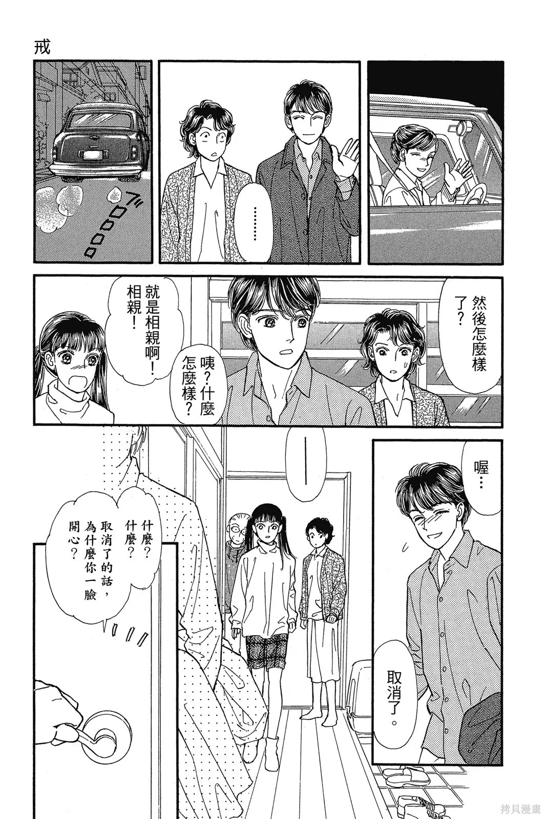 能劇美少年,第10卷,第166张