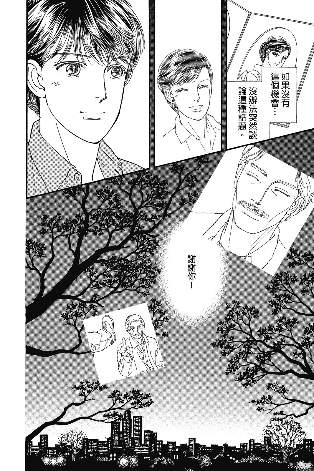 能劇美少年,第10卷,第167张