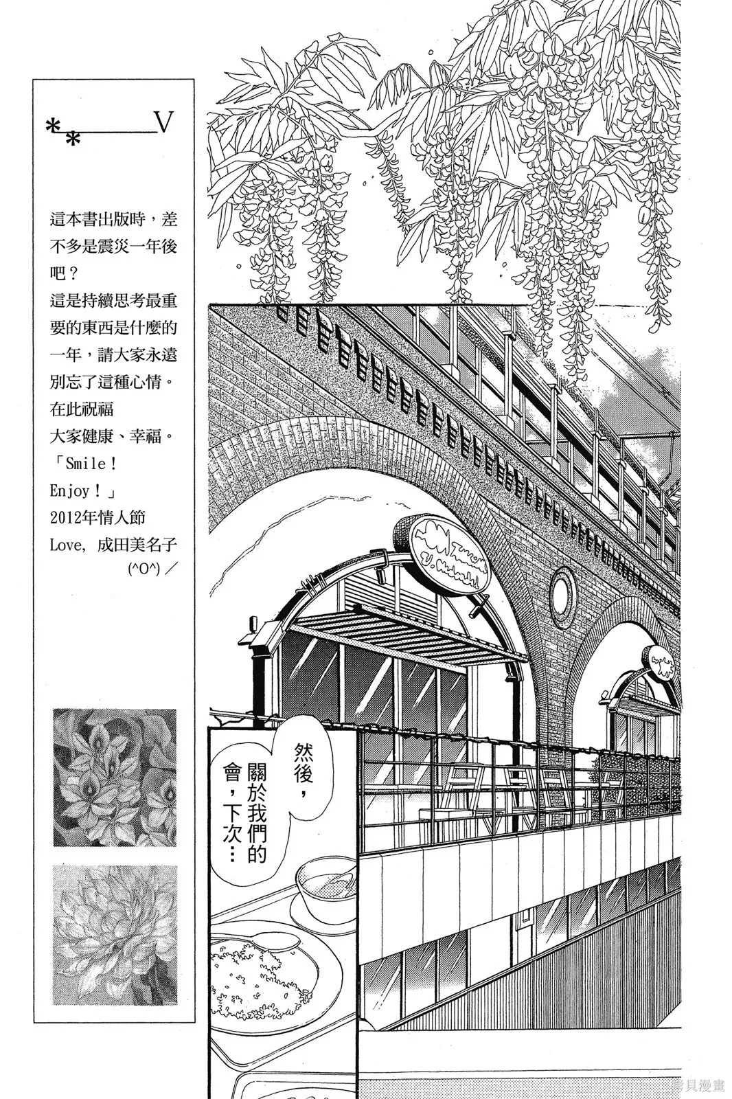 能劇美少年,第10卷,第168张