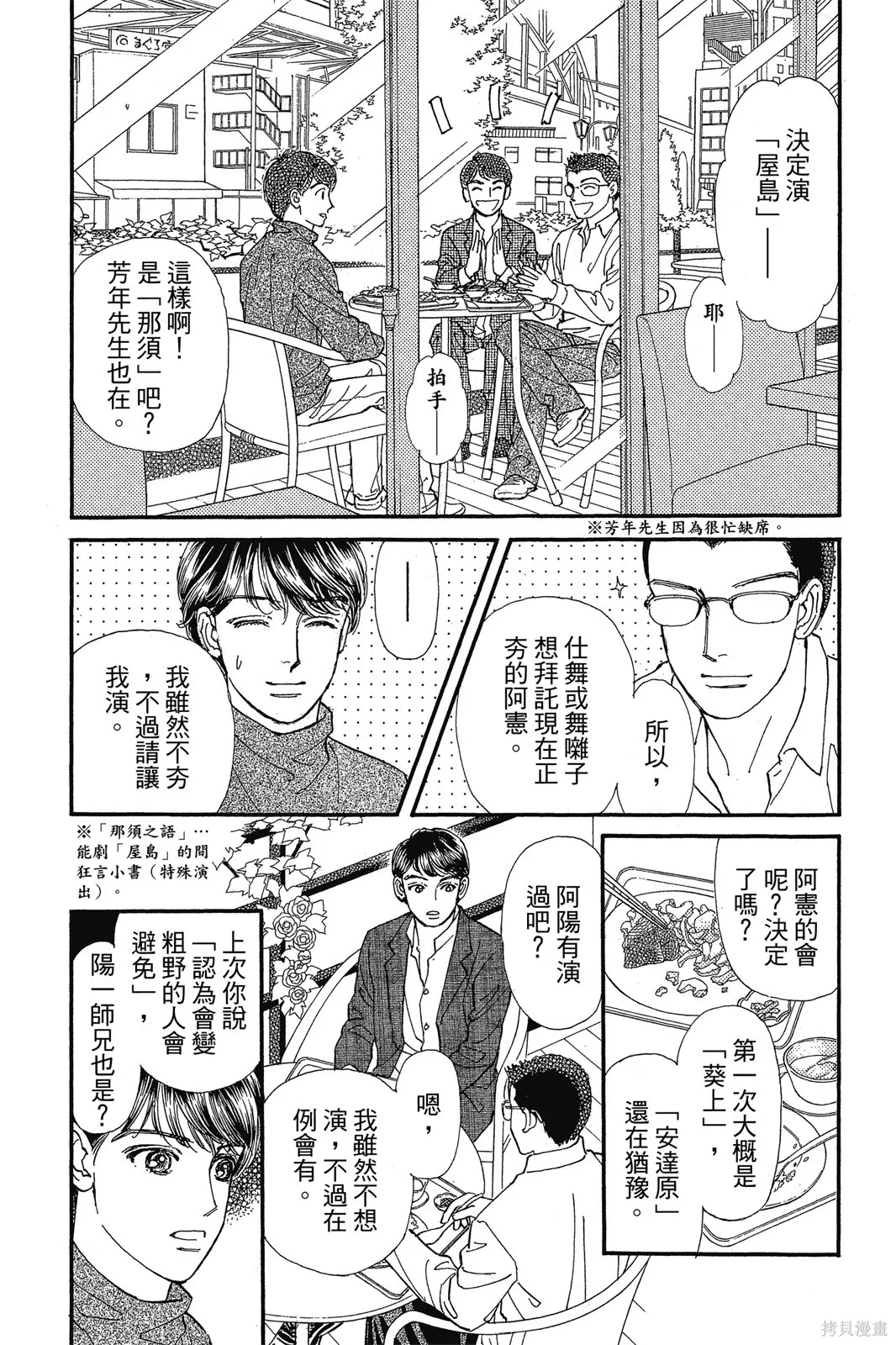能劇美少年,第10卷,第169张