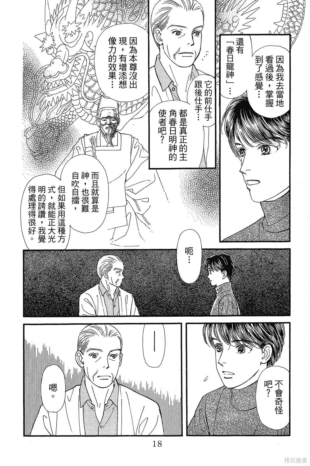 能劇美少年,第10卷,第17张