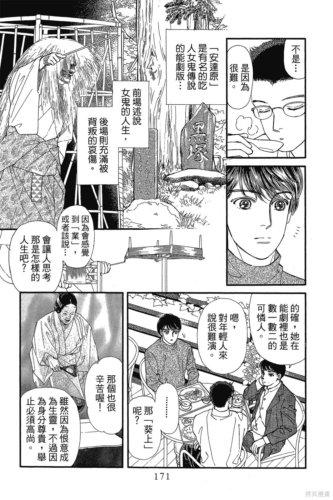能劇美少年,第10卷,第170张