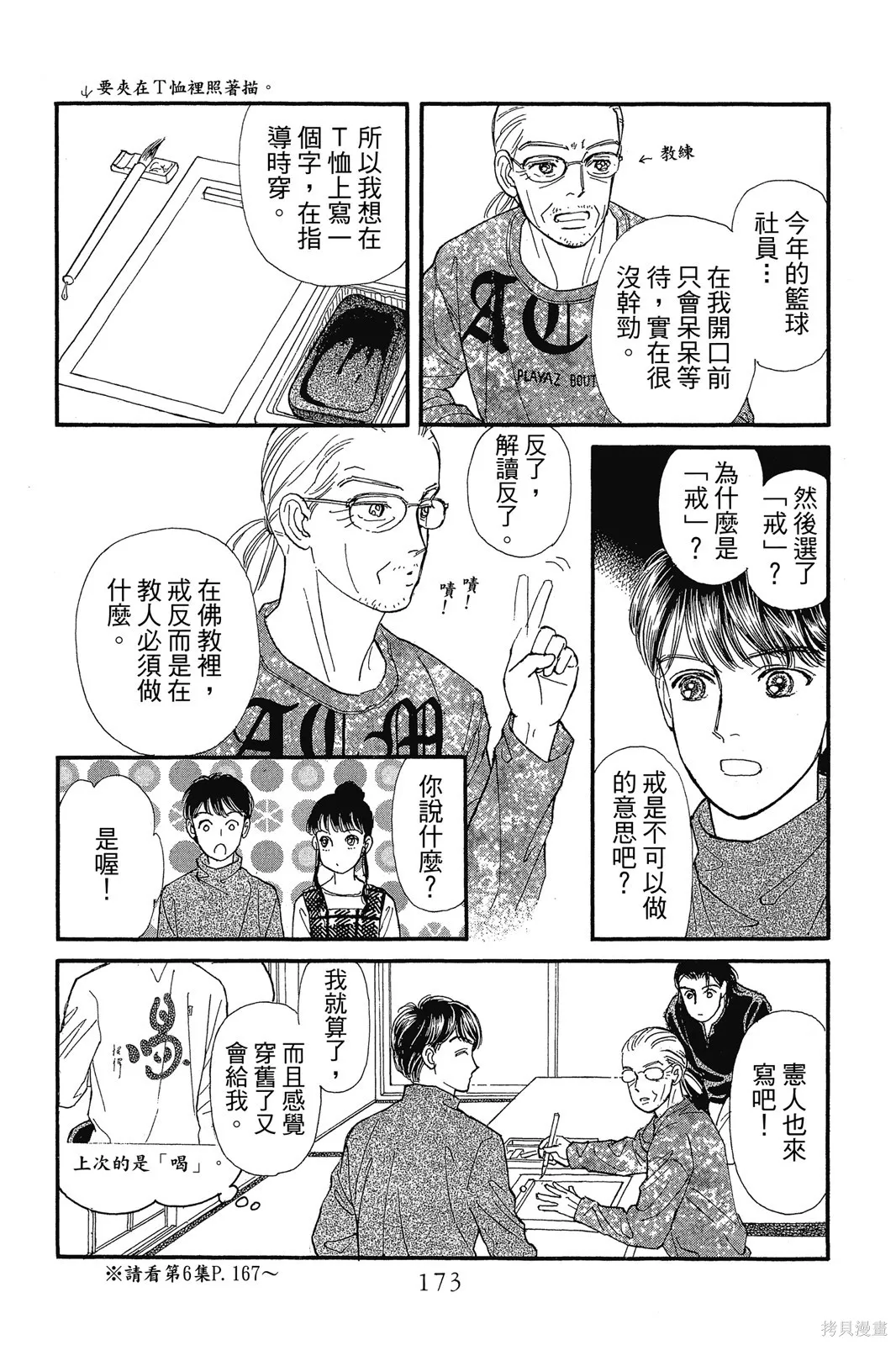 能劇美少年,第10卷,第172张