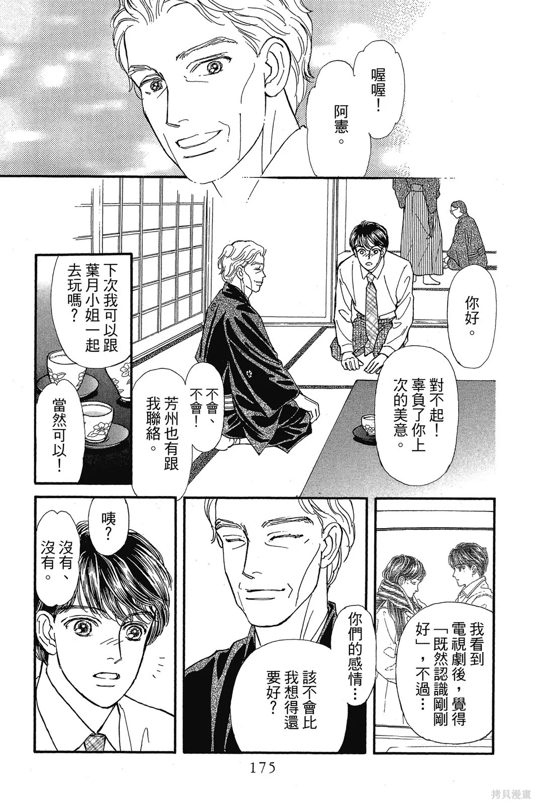 能劇美少年,第10卷,第174张