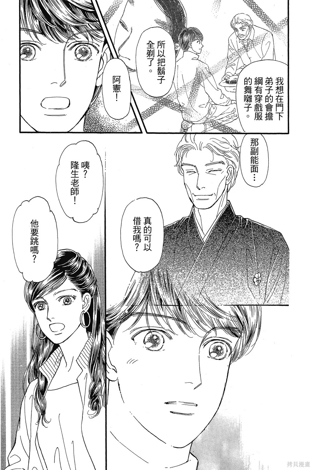 能劇美少年,第10卷,第176张