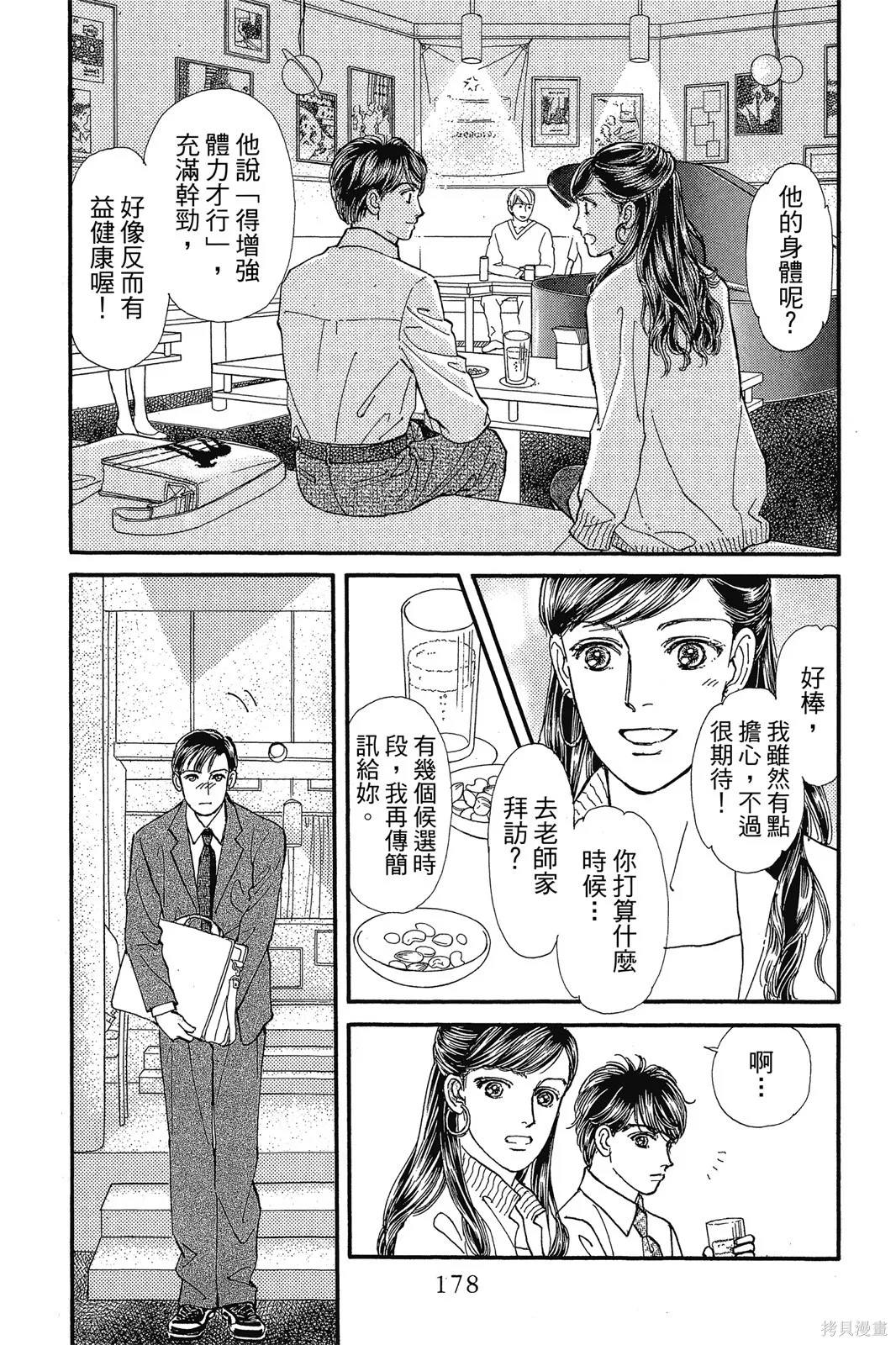 能劇美少年,第10卷,第177张