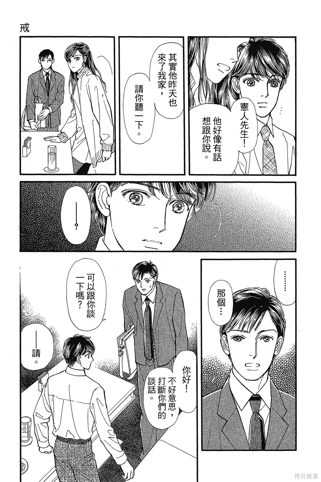 能劇美少年,第10卷,第178张