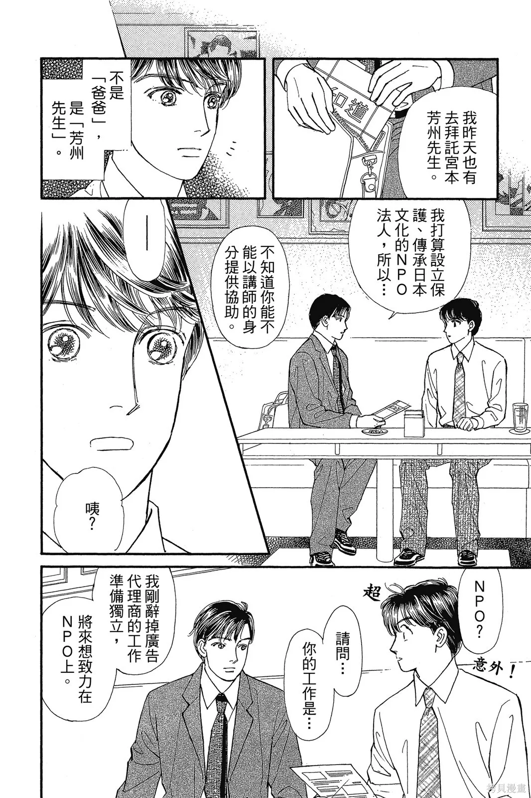 能劇美少年,第10卷,第179张