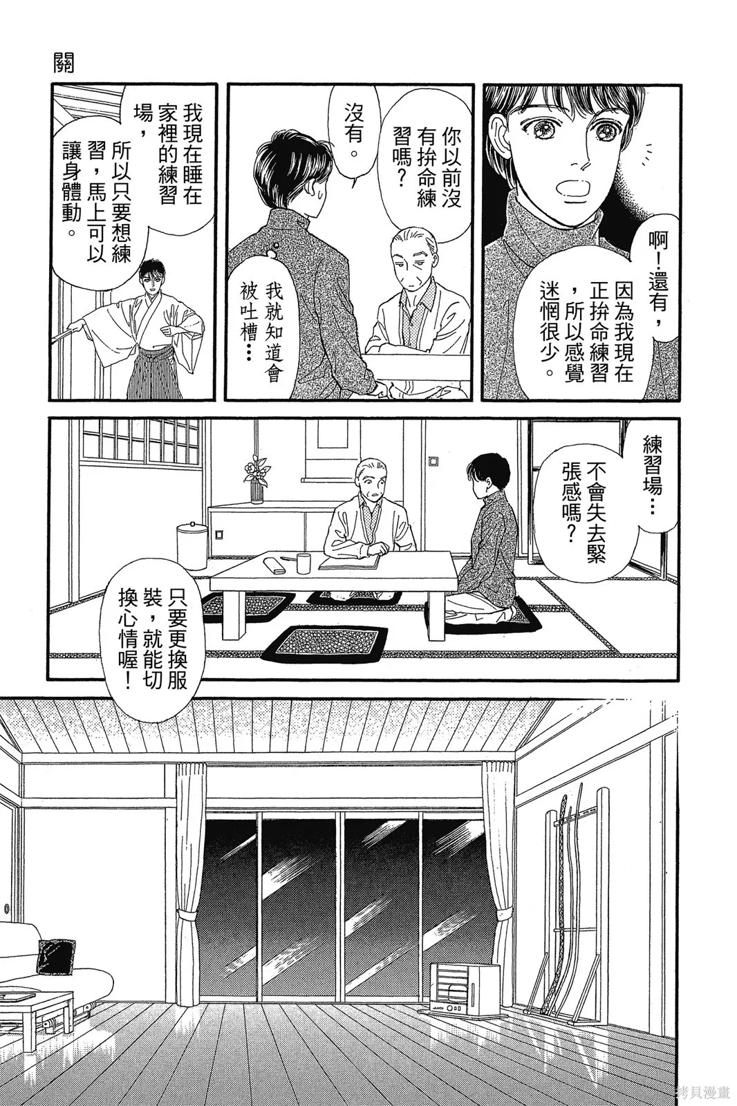 能劇美少年,第10卷,第18张