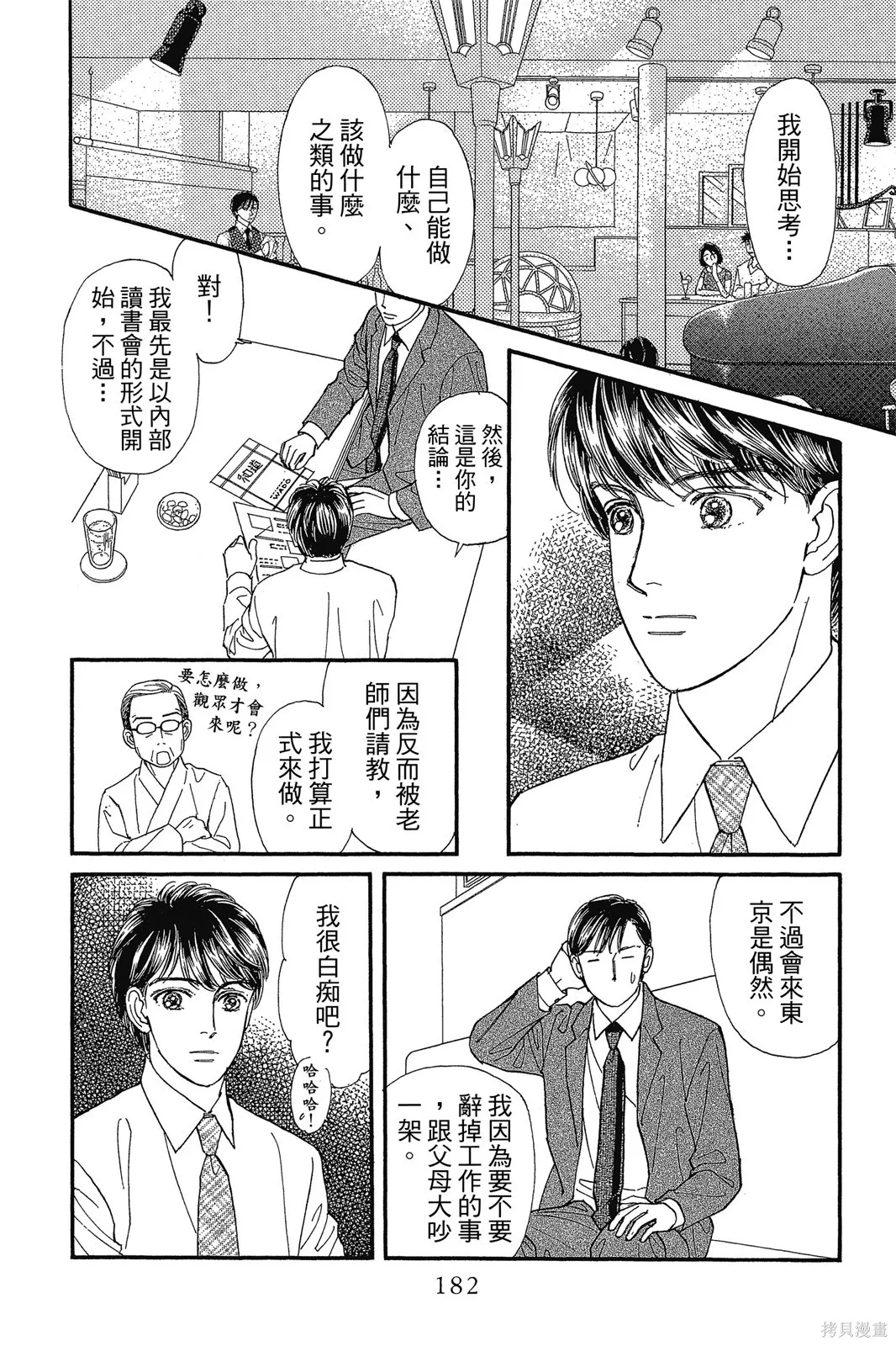 能劇美少年,第10卷,第181张