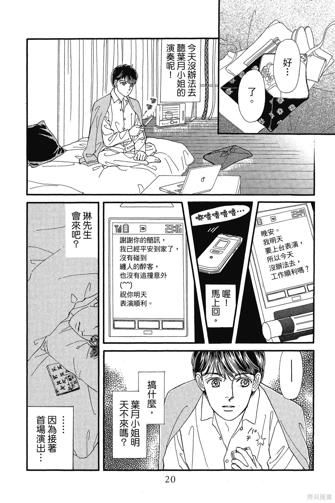 能劇美少年,第10卷,第19张