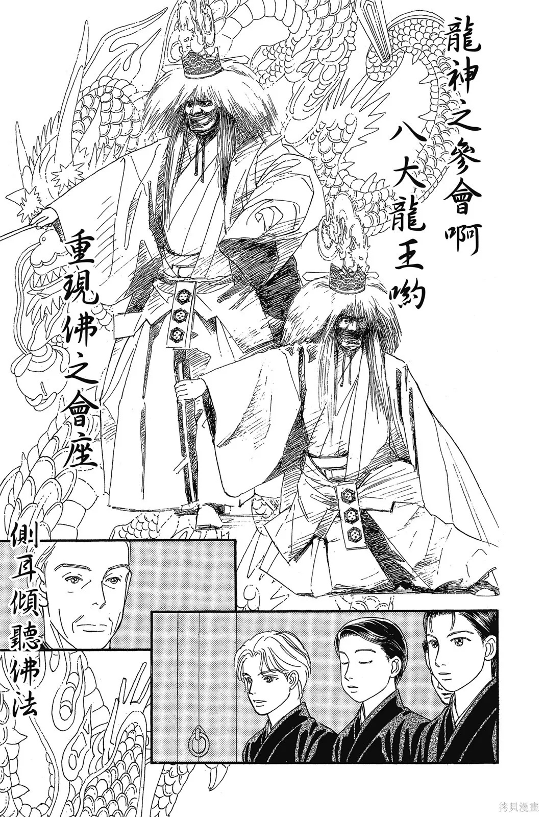 能劇美少年,第10卷,第22张