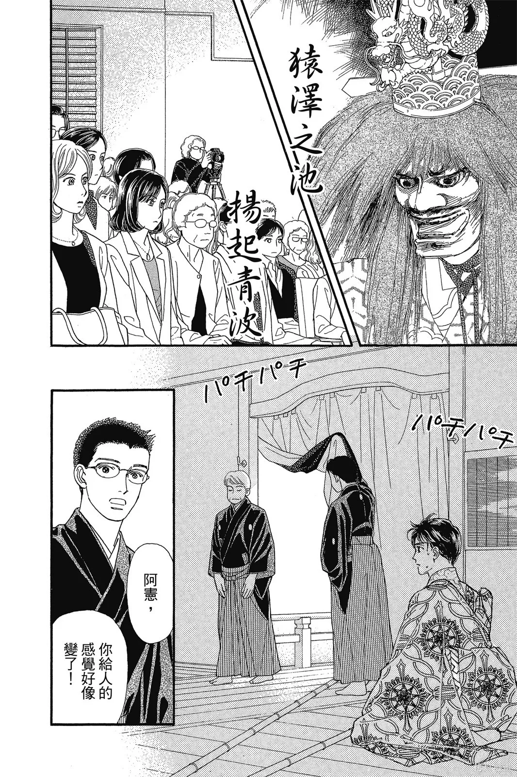 能劇美少年,第10卷,第23张