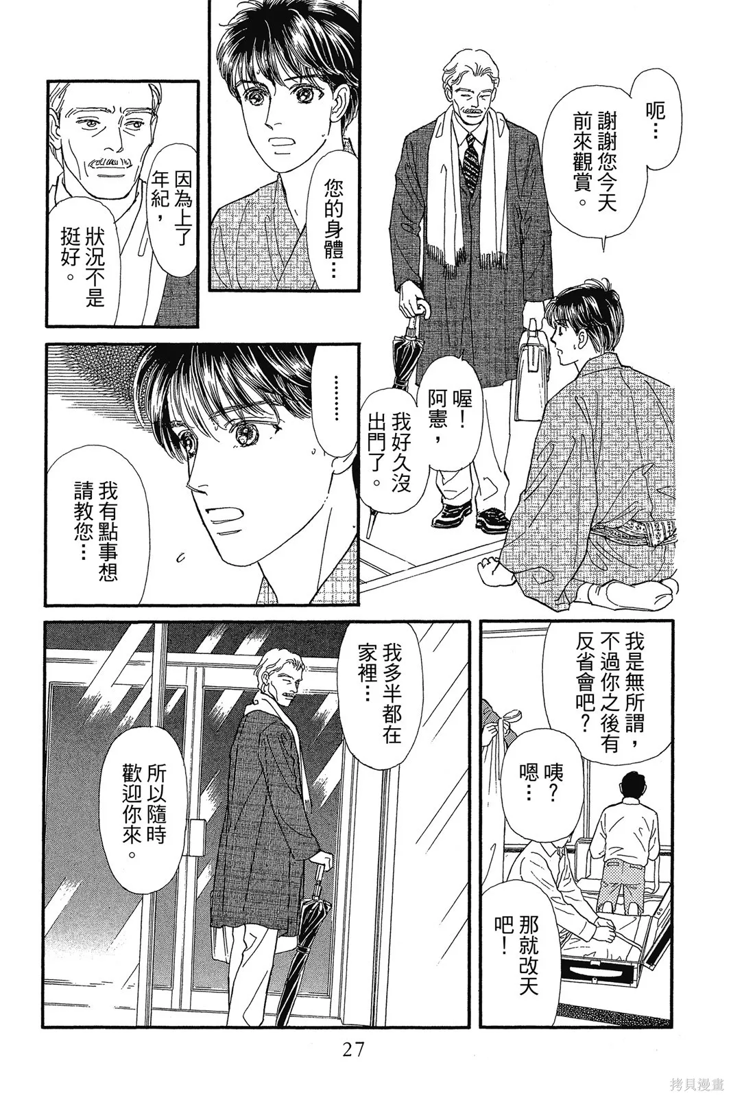 能劇美少年,第10卷,第26张