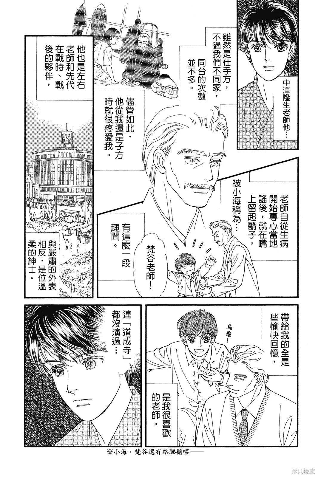 能劇美少年,第10卷,第27张