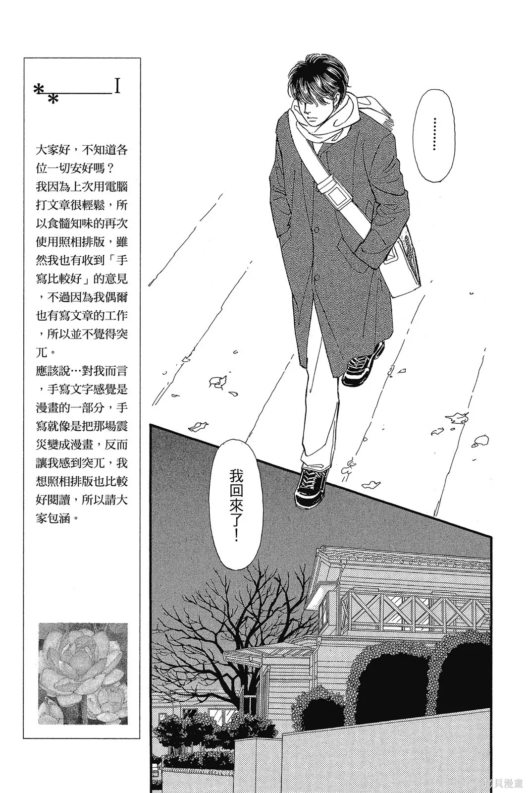 能劇美少年,第10卷,第28张