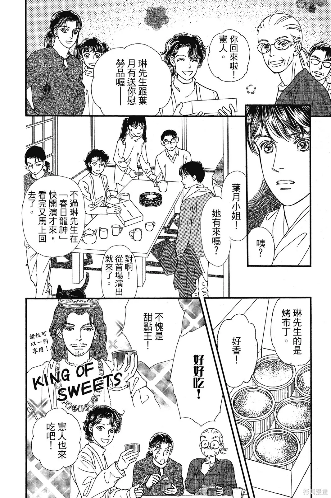 能劇美少年,第10卷,第29张